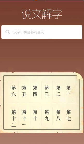 说文解字截图