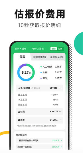 新房装修截图