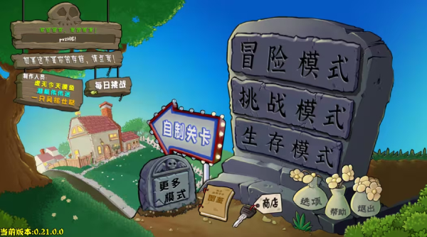 植物大战僵尸杂交版（重制版）