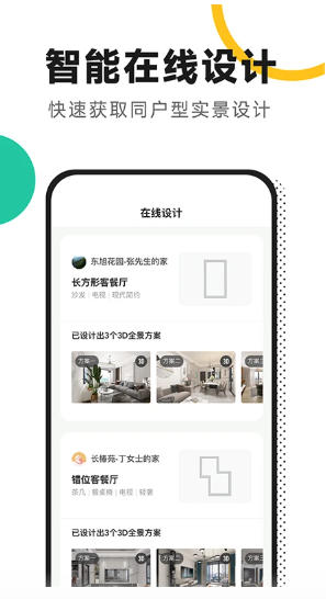 新房装修截图