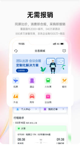 合思