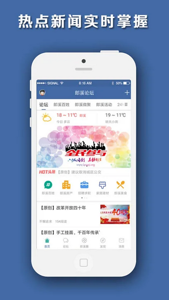 郎溪论坛截图