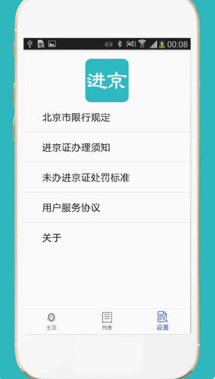 进京证官方最新版