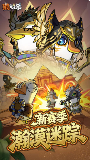 鹅鸭杀截图