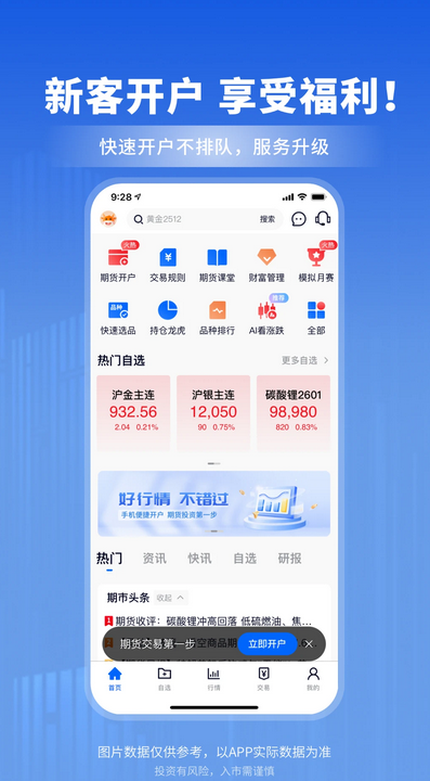 南华期货官方最新版