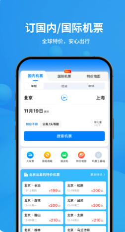 飞常准最新官方版