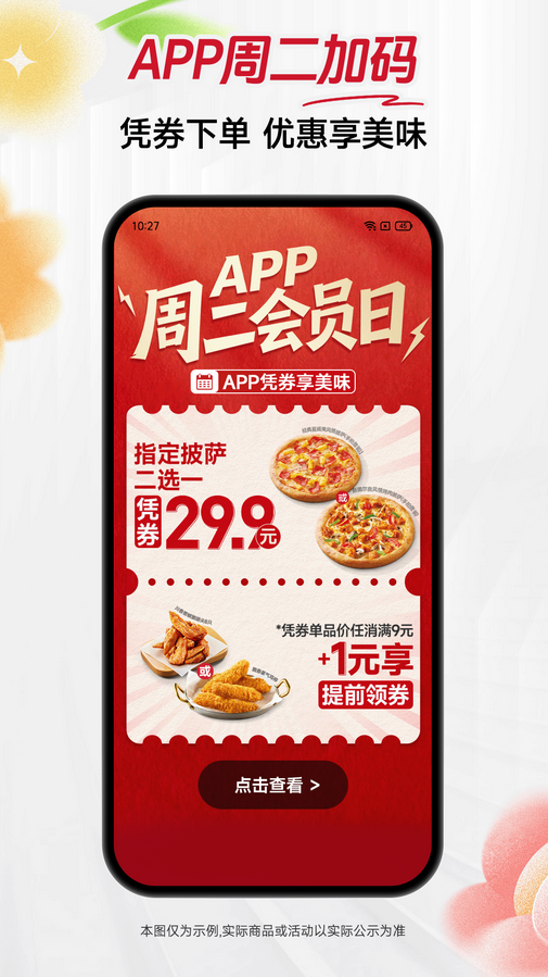 必胜客官方最新版