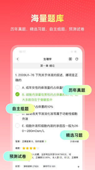 医考帮官方最新版
