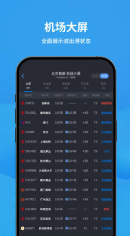 飞常准最新官方版