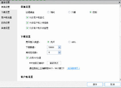 网维大师官方最新版