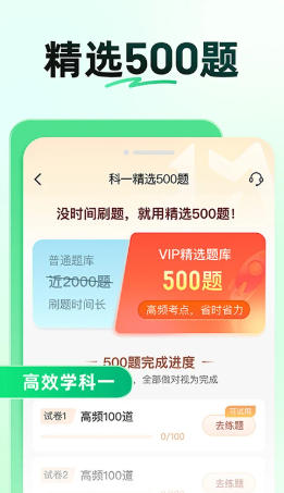驾校一点通最新官方版