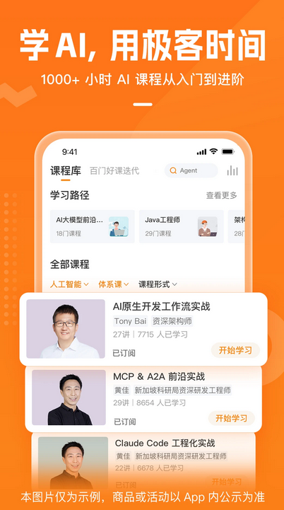 极客时间官方最新版
