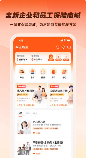平安企业宝官方最新版