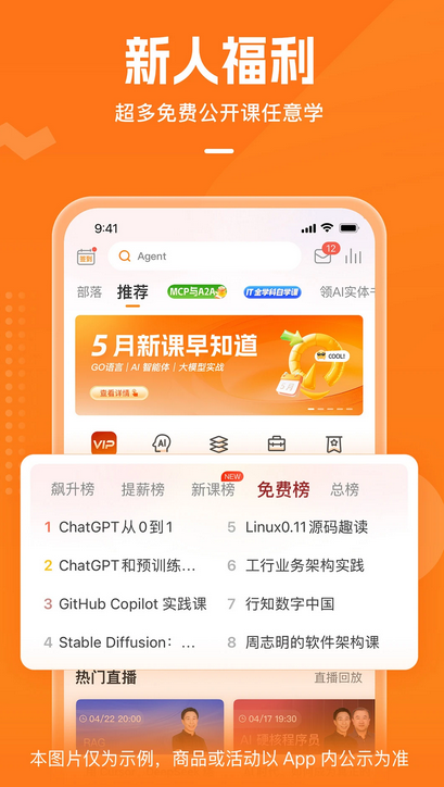 极客时间官方最新版
