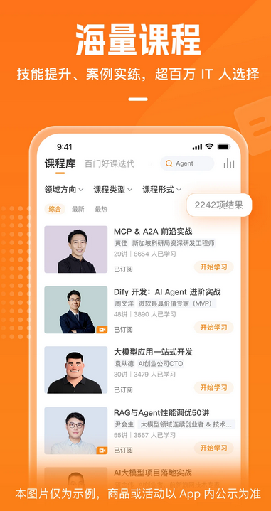 极客时间官方最新版