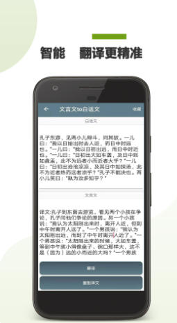 文言文翻译助手最新官方版