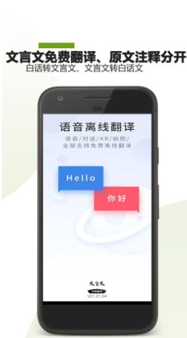文言文翻译助手最新官方版