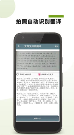 文言文翻译助手最新官方版