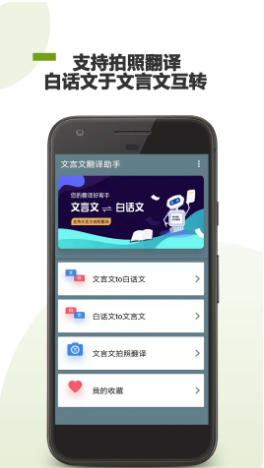 文言文翻译助手最新官方版
