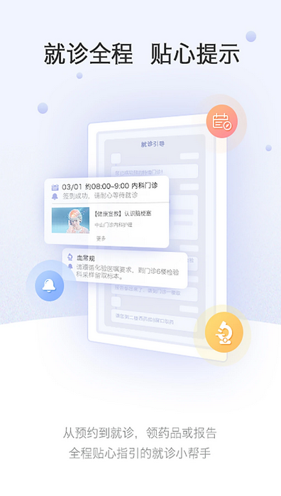 上海中山医院截图