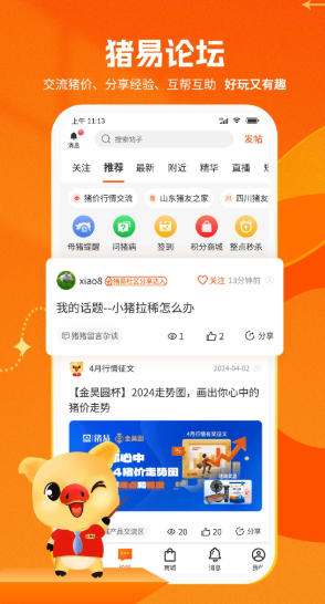 猪易通官方最新版