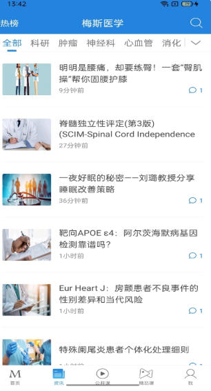 梅斯医学官方最新版