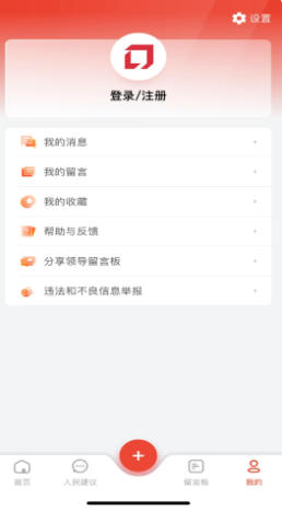 领导留言板最新官方版