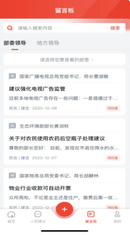 领导留言板最新官方版