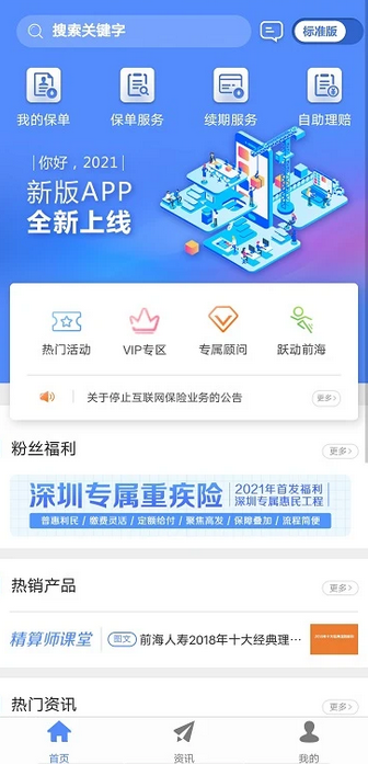 前海人寿官方最新版
