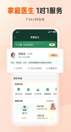 平安好医生官方最新版