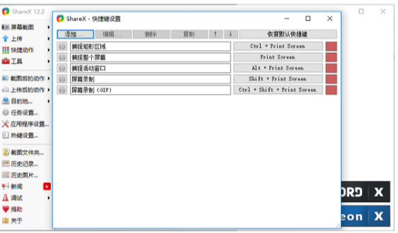 ShareX官方最新版