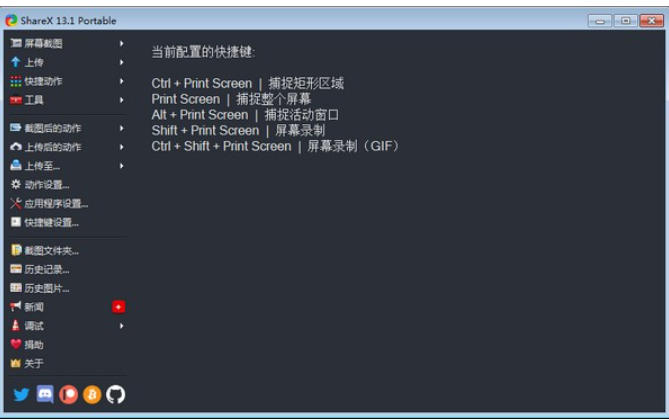ShareX官方最新版