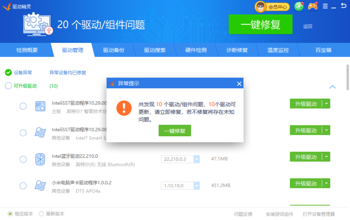 驱动精灵64位万能网卡版官方最新版