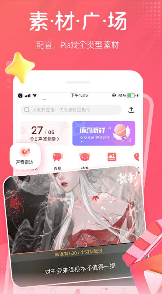 配音秀官方最新版