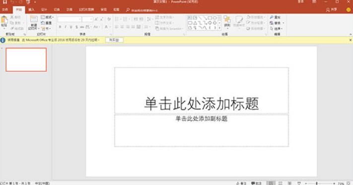 PowerPoint 2016最新官方版