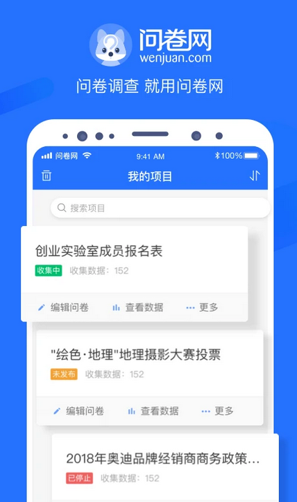 问卷网官方最新版