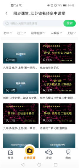 江苏省名师空中课堂官方最新版