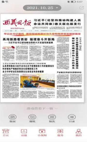 西藏日报截图