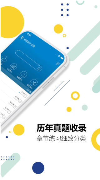 初级会计考试官方最新版