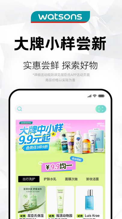 屈臣氏官方最新版