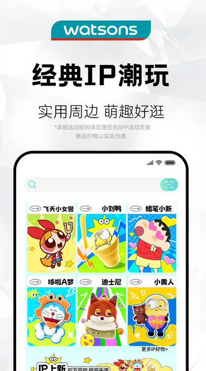 屈臣氏官方最新版