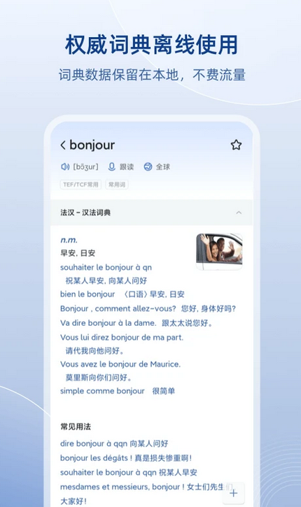 法语助手官方最新版
