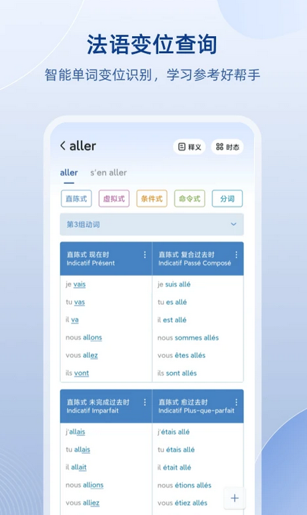 法语助手官方最新版