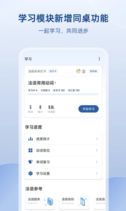 法语助手官方最新版