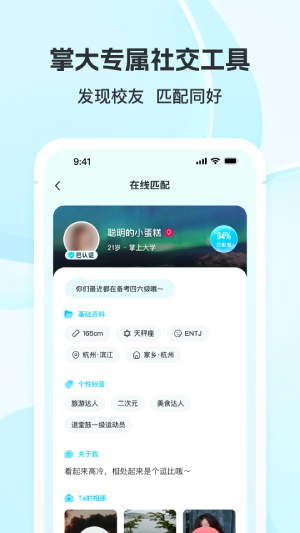 掌上大学截图