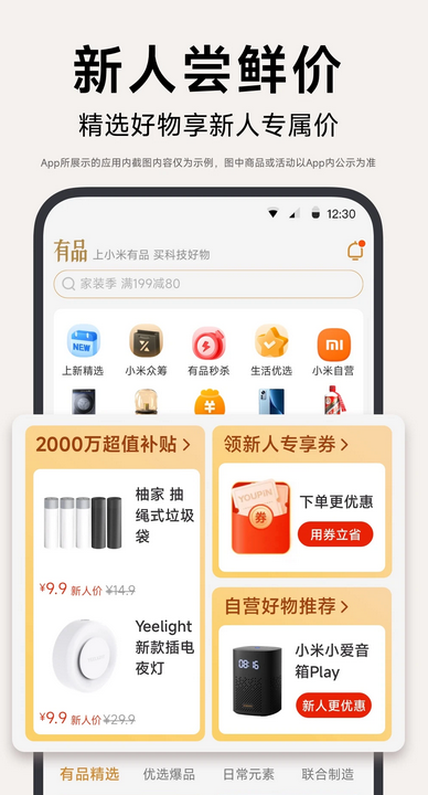 小米有品官方最新版