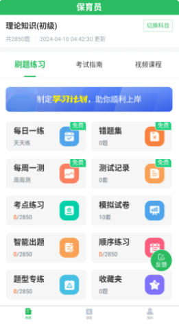 保育员考试最新官方版