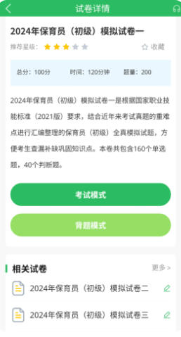 保育员考试最新官方版