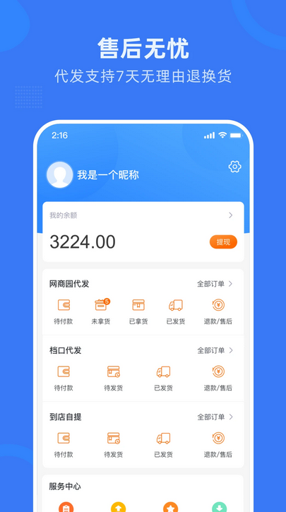 网商园官方最新版