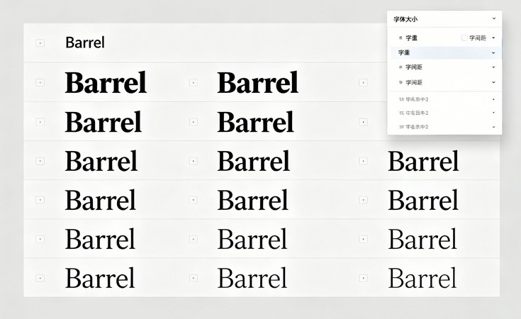 Barrel官方最新版